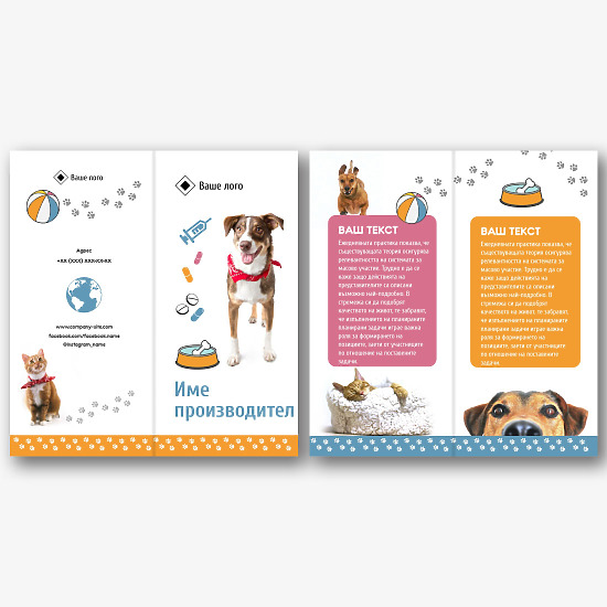 Шаблон за брошура за ветеринарна клиника