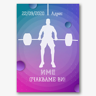 Шаблон за плакат за фитнес