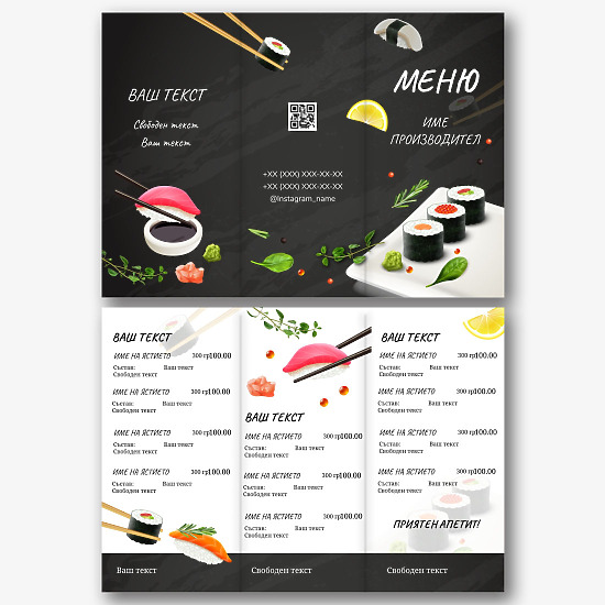 Шаблон за меню за суши ресторант