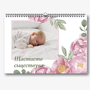 Шаблон за календар със снимка на бебе
