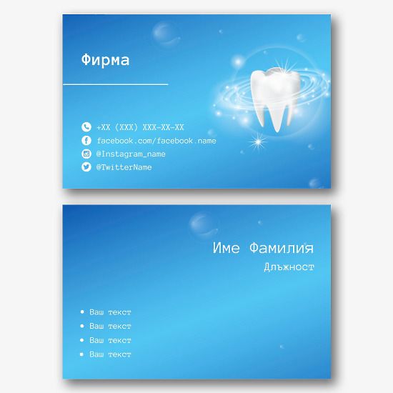 Шаблон за визитка на стоматологична клиника