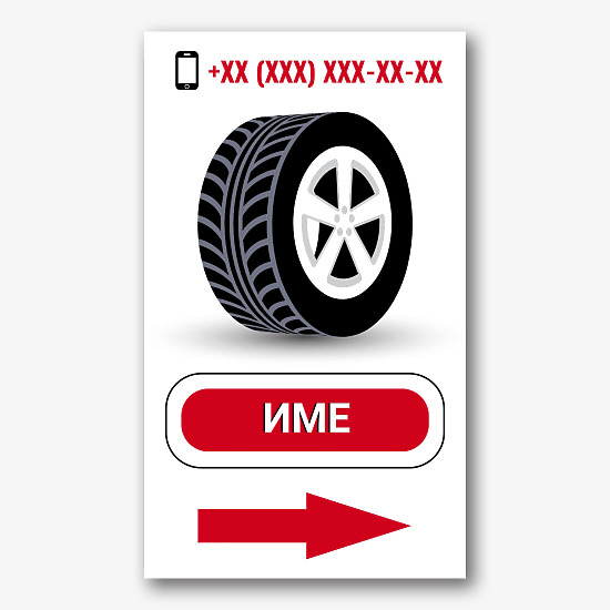 Шаблон за рекламен банер за монтаж на гуми