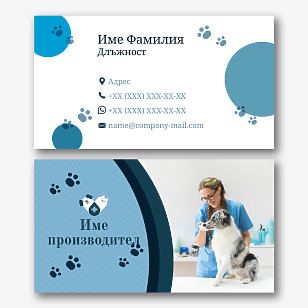 Шаблон за ветеринарна визитка 