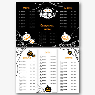 Шаблон за специално меню за Хелоуин