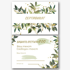 Шаблон за сертификат за растителен магазин