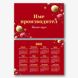 Шаблон за празничен джобен календар