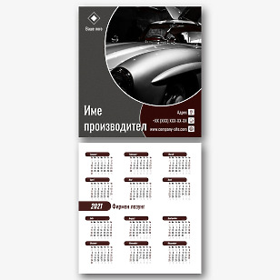 Шаблон за календар на автокъща