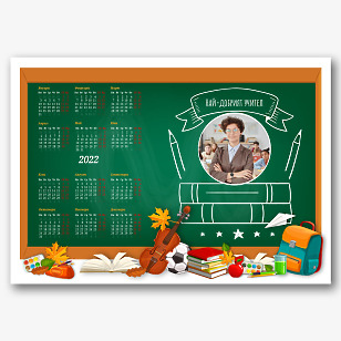 Шаблон за стенен календар за Деня на учителя