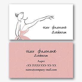 Шаблон за визитка на учител по танци