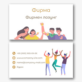 Шаблон за визитка на организатор на партита
