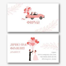 Шаблон за визитка на сватбени организатори