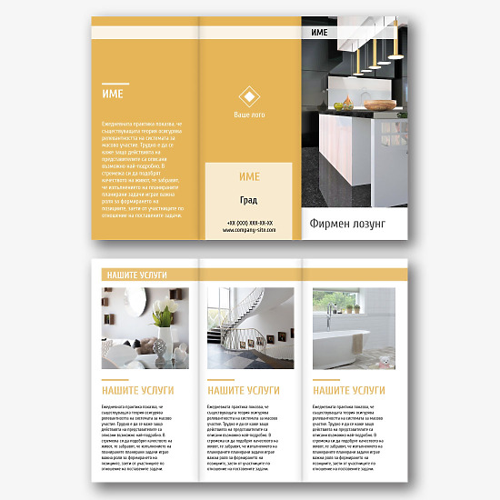 Шаблон за брошура за студио за интериорен дизайн