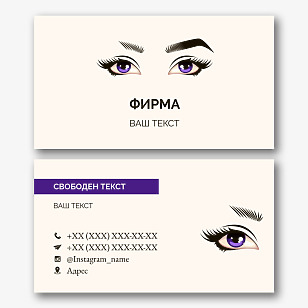 Шаблон за визитка на магазин за контактни лещи