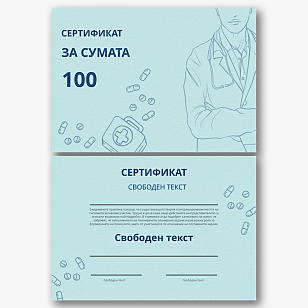 Шаблон за сертификат за медицински център