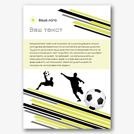Шаблон за плакат на футболен клуб