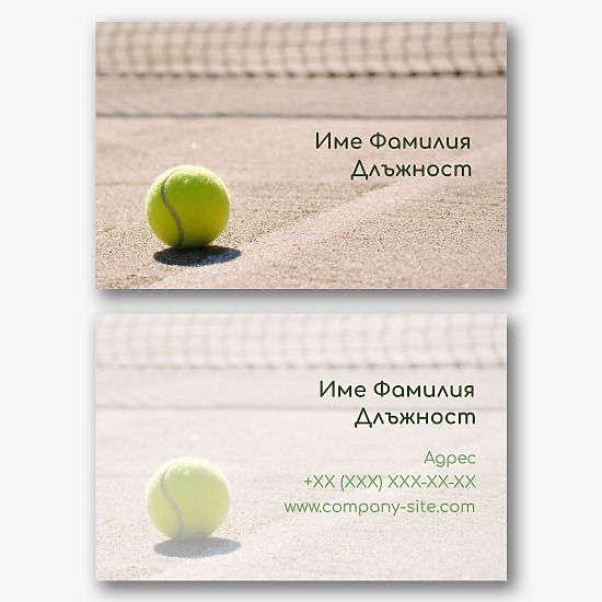 Шаблон за визитка на тенис клуб