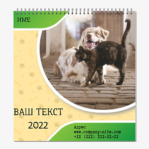 Шаблон за календар на приют за животни