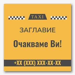Шаблон за рекламен банер за таксиметрова услуга