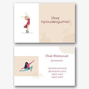 Шаблон за визитка на Танцово студио