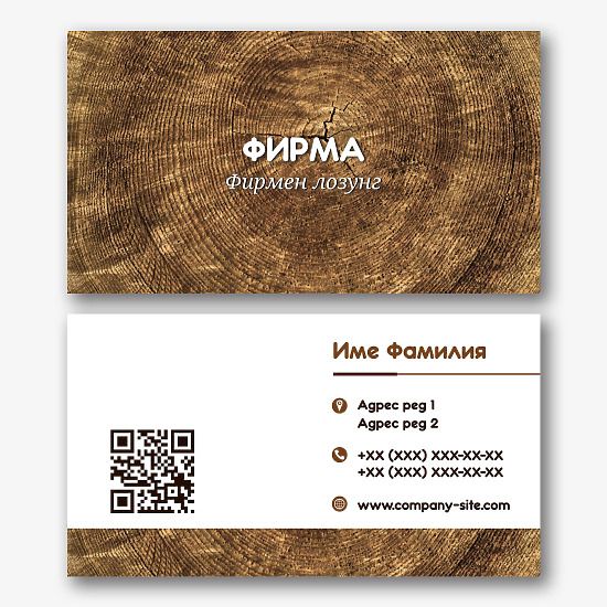 Шаблон за визитка на дърводобивна компания