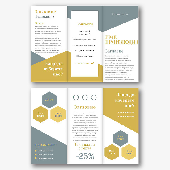 Шаблон за информационна брошура с геометричен дизайн