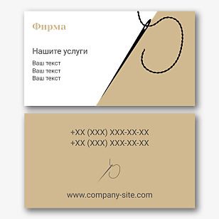 Шаблон за визитка на шивач