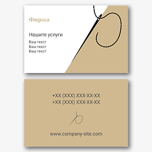 Шаблон за визитка на шивач