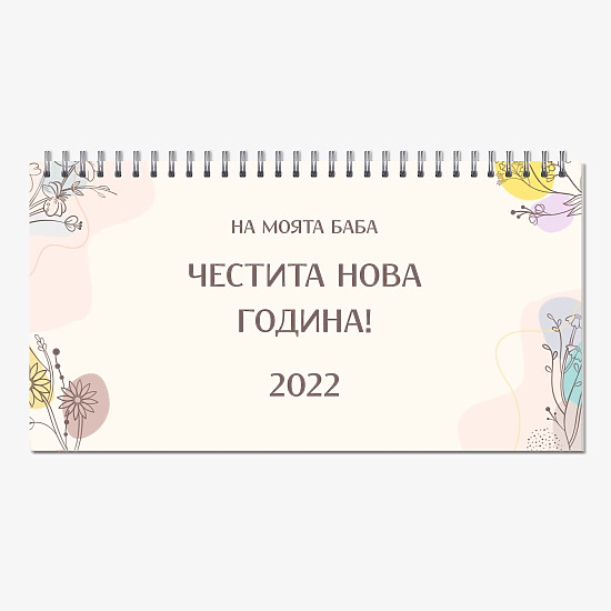 Шаблон за календар на баба
