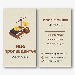 Шаблон за визитка на адвокатска кантора