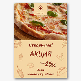 Шаблон за плакат на пицария