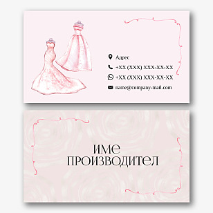 Шаблон за визитка за сватбен салон