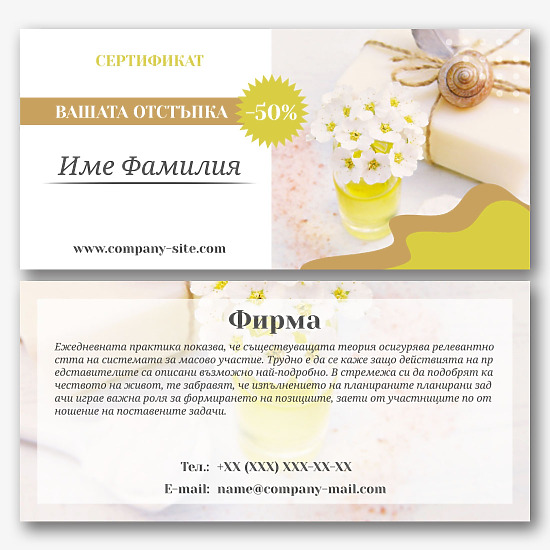 търговец риск Внимавай Шаблон за сертификат за подарък с отстъпка безплатно | Bulgaria Vizitka.com  | ID117353