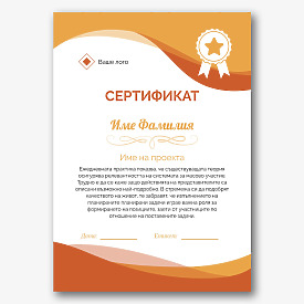 Шаблон за сертификат за завършен курс