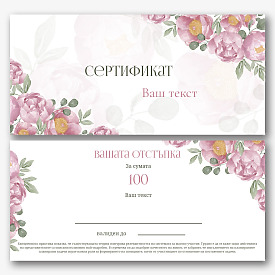 Шаблон за сертификат за цветен магазин