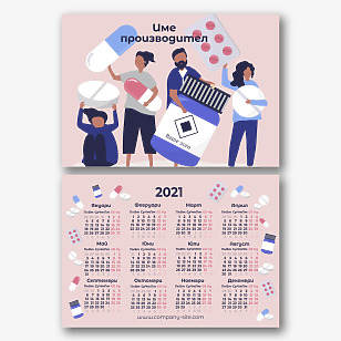 Шаблон за рекламен календар на аптеката