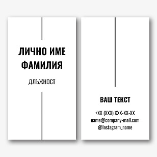 Шаблон за визитка в минималистичен стил