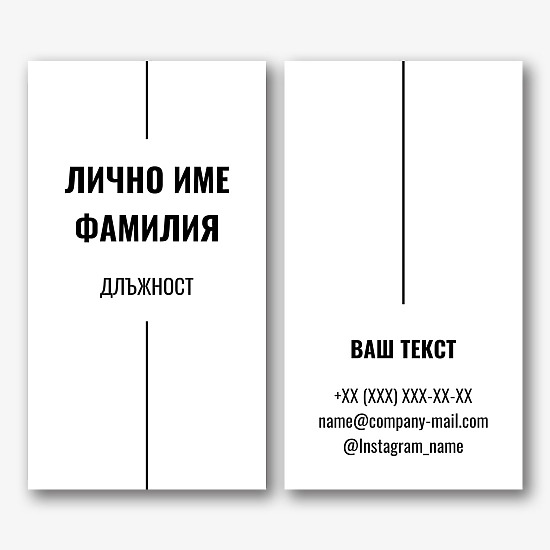 Шаблон за визитка в минималистичен стил