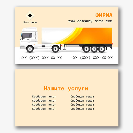 Шаблон за визитка на транспортна компания