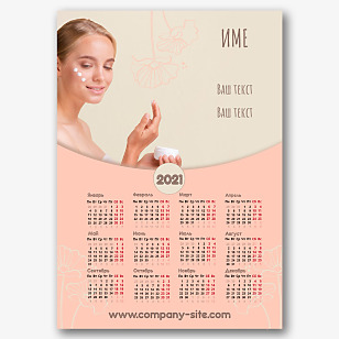 Шаблон за календар на производителя на козметика
