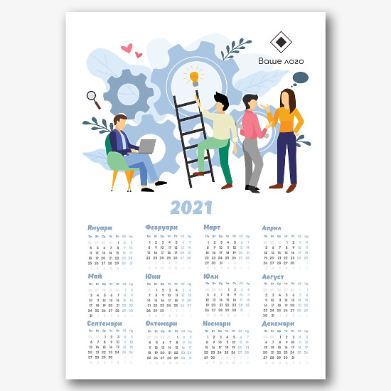 Шаблон за офис календар-плакат