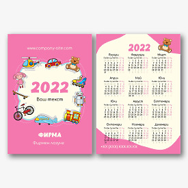 Шаблон за джобен календар за детски играчки