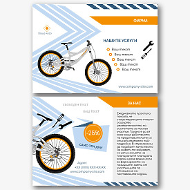 Шаблон за листовка на велосипедна работилница