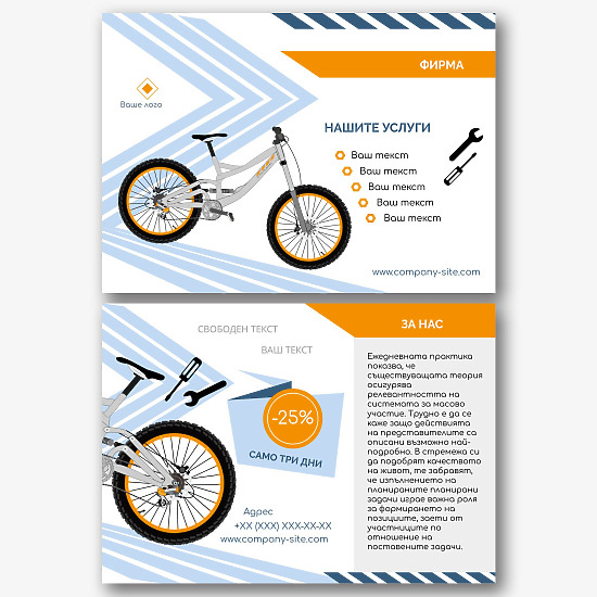 Шаблон за листовка на велосипедна работилница