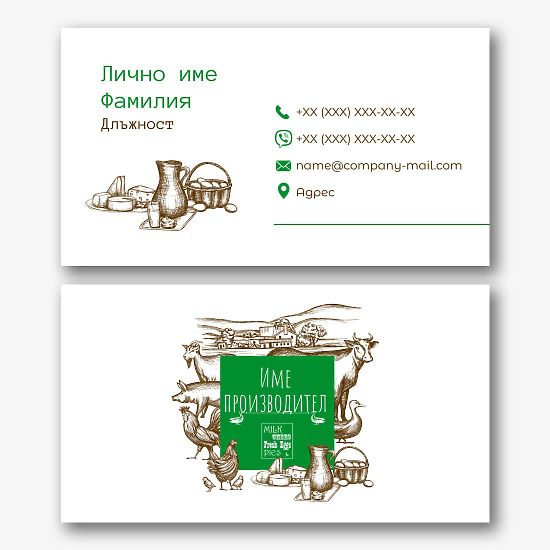 Шаблон за визитка на фермер
