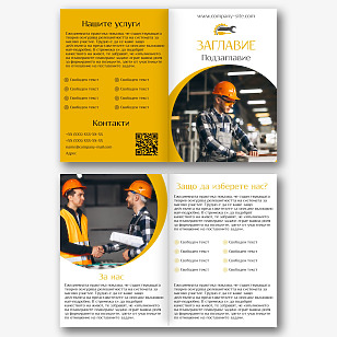 Шаблон за брошура на строителна компания