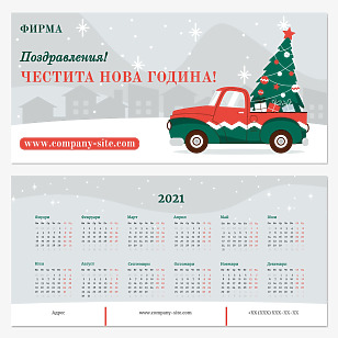 Шаблон за новогодишен календар