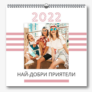 Шаблон за календар на приятели