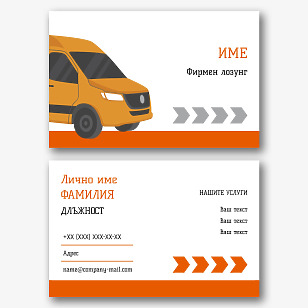 Шаблон за визитка на фирма за автотранспорт