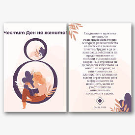 Шаблон за пощенска картичка с международен ден на жената