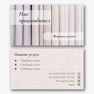 Шаблон за визитка на магазин за тъкани